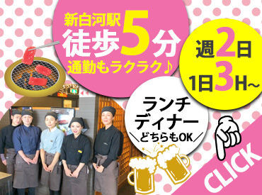 【新白河駅から徒歩5分】
駅チカで通いやすい
シフトは週2~で無理なく続けやすい