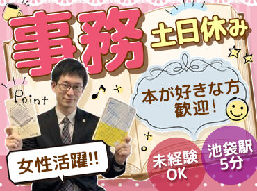 株式会社天才工場 ＼本づくりを支えるお仕事！／
本づくりには、多くの人の力が必要です。
当社の業務を支えてくださる一般事務スタッフを大募集！