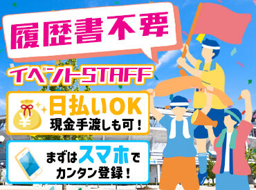 株式会社サンアップ　名古屋支社　（勤務地：名古屋エリア） イベントやコンサートなど働ける案件がたくさん◎
お友達と一緒にイベント参加もできちゃう♪