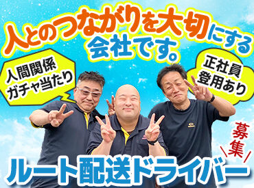 直販配送株式会社 戸田営業所 ◆雪印メグミルクのグループ会社◆安定勤務＆続けやすい融通シフト♪
優しい先輩スタッフがしっかりサポートします★