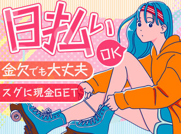 株式会社ガードアクシス※勤務地：高槻市駅周辺 ＼高日給を当日GET♪／
ガードアクシスでは稼働分の前払いと当日の給与振り込みが可能！
働いたその日に即収入GETできます◎