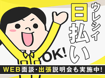登録説明会を実施中!
気になった方はまずご参加を♪
出張説明会もございます!
