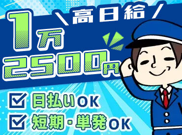 アイビス警備株式会社 【調布エリア】 　＜みんなが活躍できる＞
20代～55歳を中心に幅広い層が活躍中！
警備業界未経験の方も大歓迎♪