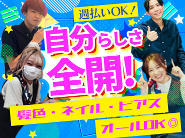 初めてでも安心…(^ ^)
＼先輩が1対1で教えます!!／
面倒見が良いSTAFF多数。
頼ってOKです！