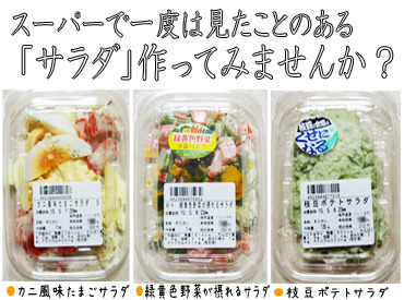 株式会社ハンシンデリカ(※12月より社名変更：デリア食品株式会社) 駅チカで通勤ラクラク★未経験スタートも大歓迎！短期間でしっかり稼げるサラダ製造バイトです♪

