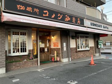 コメダ珈琲店 浦里店 ＼家庭や学業優先で勤務OK／
週1日～OKだから、「学校のない週末だけ」「子供を預けている間だけ」なんて働き方も可能♪