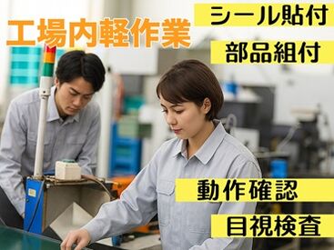 株式会社トライ ※勤務地：志摩市阿児町 ＼未経験歓迎！／
火災報知器・ガス警報器を作るお仕事♪
黙々・コツコツ作業に真面目に
取り組んでいただければ大丈夫です◎