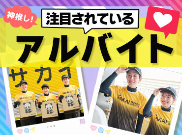 株式会社サカイ引越センター　京阪支社 年齢や性別問わずどなたも歓迎(*'▽')♪
自分のペースで無理なく稼げる！「年内に●万円稼ぐぞ」そんな方にもおすすめ★