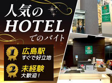 《広島駅徒歩5分》
今話題の広島駅エリアで働こう◎
お昼or15時に勤務終了で無理なく働ける♪