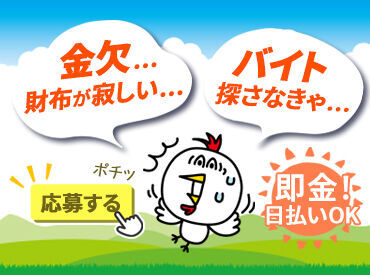 株式会社KIG広島　※勤務地：佐伯区エリア ≪給料は日払い＆現金手渡し可≫
お仕事が早く終わっても日給保証あり◎
4h以上の勤務で日給≪満額≫保証です！
