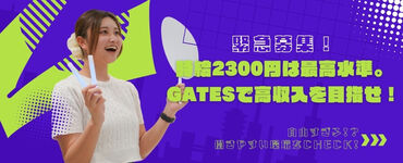 時給2300円Startは最高水準の給与！上限なしで稼げる！