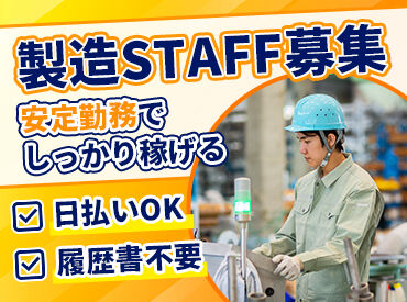 株式会社アヴェイル　大阪営業所【001】 「今月ちょっとピンチ！」
そんな時でも安心の日払い/週払いOK！
専用のアプリから申請で即給料Get♪
＜20～40代が活躍中！＞