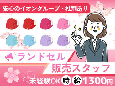 イオン鹿児島/RSKS01201ST 未経験の方大歓迎♪