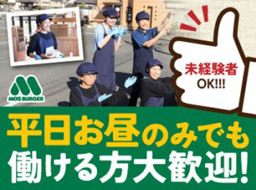 モスバーガー　DCM坂店 ＜本当に未経験さんでも大丈夫ッ！＞
タッチパネル式で楽々♪
マニュアル完備★だからこそ
分からないこともスグ確認できます◎