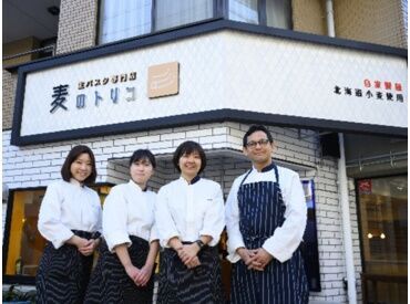 麦のトリコ元住吉店 「バイトが初めて…」の方も安心してご応募ください◎幅広い年齢のスタッフが活躍中！長く続けられるよう、待遇も充実♪