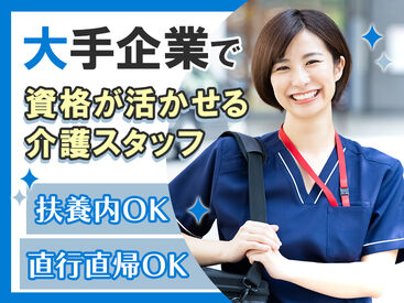 株式会社ニチイ学館　ニチイケアセンター大森/B538C57I31P01 お仕事相談会実施中！
お悩み解消のお手伝いをいたします◎
ご希望の方には、見学のご案内も可能です♪