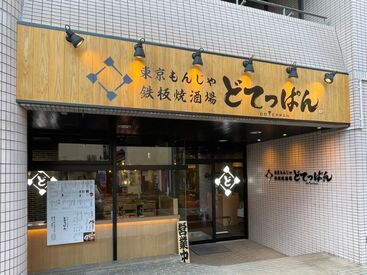 ＜刈谷駅から徒歩5分の好立地！＞
特製出汁と厳選食材で作るもんじゃ焼き・お好み焼きが大人気のお店です♪