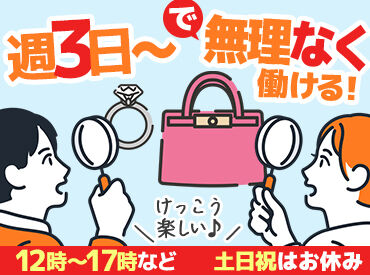 ゴールドワン 鶴岡店 貴金属ジュエリーやブランド品に興味のある方は
特に楽しく勤務いただける環境のはず♪
もちろんそうじゃない方も大歓迎です◎