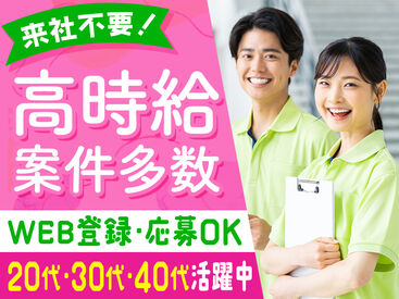 株式会社マックスサポート　名古屋支店MXC15 ★☆　高時給で効率よく稼げる！　☆★