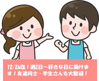 株式会社スタッフサポート　※勤務地：大阪府摂津市鳥飼上 友達同士のご応募もＯＫです！
学生さん、主婦（夫）、フリーター等、幅広い年代の男女が活躍する職場です！