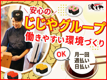 九州すし市場 イオンモール熊本店 ＼じじやグループ／
学校/部活優先・短時間・扶養内・家族優先・副業…
"九州すし市場"ならぜ～んぶOK