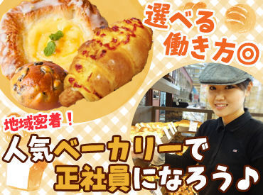 PETIT BONHEUR（プティボヌール）大津京店 ＼嬉しい特典／
勤務日はパンを2つ支給！お弁当の用意をしなくてOK◎
焼きたて、もちもちなど、様々な食感のパンがあります♪
