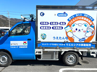 ウエルシア薬局古河鴻巣店 「運転が好き」「地域に役立つ仕事がしたい」
そんな方におすすめの仕事です。