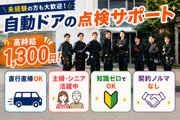 社用車を使っても、マイカーを使ってもOK♪
自家用車利用の場合には別途手当あり！
ガソリンカードも支給します◎