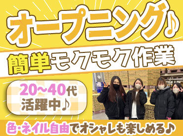 エスケイロジスティック合同会社 働き方はアナタ次第♪
「短期」や「長期」、「短時間」や「フルタイム」
などなど、まずはご相談くださいね★
