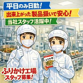 株式会社アイニード（i-need） さいたま営業所 出来上がり製品の扱いのみで安心♪少人数現場でボタン操作などの作業メイン！
スマホで楽々リモート面接実施中◎
