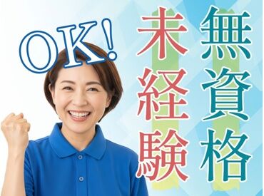 株式会社ニッソーネット（勤務地：愛知県犬山市）/a095F00003PKT6oQAH! 介護のお仕事が初めての方も安心◎わからないことは何でも聞いてください