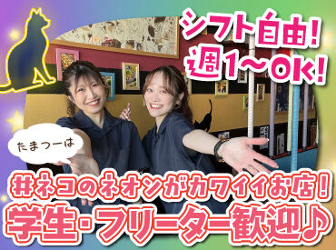 餃子 焼鳥 串カツ＆飲み放題 たまつー すすきの店 バイトデビューにもオススメ！
前払いあり&ピアス・ネイルOKと
メリット充実の居酒屋で、
週1日～気軽にアルバイトしませんか？