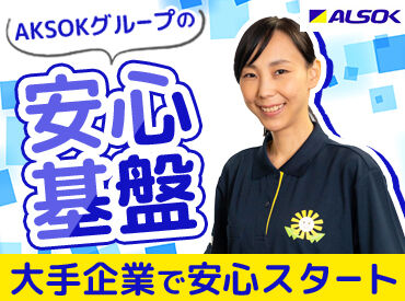 ALSOK介護　認知症対応型デイサロンかたくりの里 六郷 ＜福利厚生が充実＞
◆旅行・趣味・自己啓発など優待割引あり
◆200以上の講座から通信教育講座を受講可能 など充実！