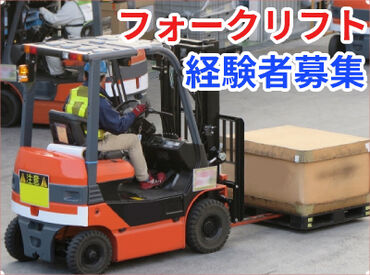 株式会社ウィルエージェンシー　大宮支店　※南大塚駅エリア	 11月～12月末まで時給UP！！
高時給×土日祝休み×残業なしの効率よく稼げるリーチフォークでの運搬作業