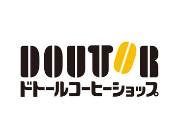 高校生・大学生・フリーター・主婦(夫)さんまで
いろんな世代が活躍中のドトールコーヒーで働きませんか？