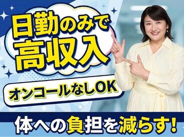 株式会社キャリア SC松本 日勤のみで高収入☆オンコールなしOK！体への負担を減らす働き方♪