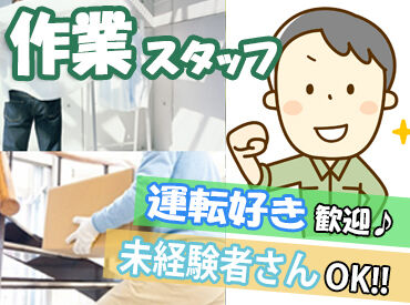 株式会社ケイズサービス 札幌営業所 ＼未経験から稼げる作業スタッフ／
長期でしっかり収入を安定させたい方、大歓迎！
脱フリーターも可能⇒正社員登用あり◎