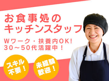 ICHIBANTEI+北上 ＊30～50代活躍中＊
未経験・主婦(夫)さん歓迎！
家事や育児の合間にムリなく続けられるお仕事♪
調理経験がある方は尚歓迎◎