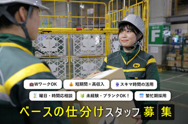 学生・フリーター・主婦(夫)・中高年の方etc
年齢問わず、みなさん大歓迎♪
働きやすい職場です！