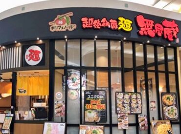 紹介元：株式会社ファクト　（紹介先：越後秘蔵麺　無尽蔵　いしはら家） >>>★積極採用中★<<<
まずはお気軽にご応募ください♪