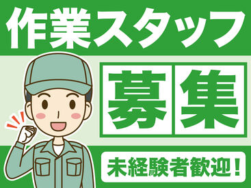 株式会社TPエンジニアリング 現場が早く終わっても日給保障☆彡週1～OKでWワークにもおすすめ◎