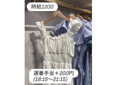 Enchante Lou Lou ららぽーと安城店 新作のお洋服などもいち早く知れるので
ワクワクしながら働けます♪
ららぽーとで使える社割あり◎