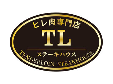ヒレ肉専門店 テンダーロインステーキハウス　※2026年7月NEW OPEN オープニングスタッフ♪
未経験さんも大歓迎★落ち着いた雰囲気のステーキ店★