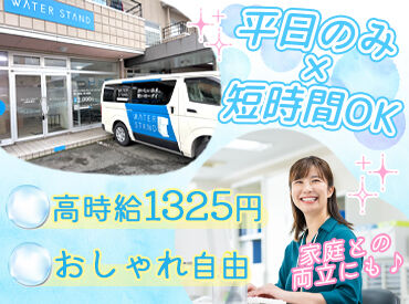 ウォータースタンド株式会社 山形営業所 シンプルな事務作業やウォーターサーバーの清掃をお任せします！
座り作業と立ち作業のバランスが良く働きやすい♪