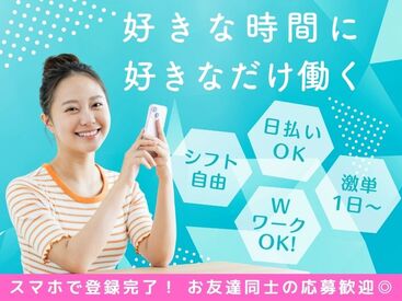 株式会社ビート 大宮支店【02】 ＼未経験が9割！／
しかも日払いOKだから、
サクッと稼げるのがポイント♪