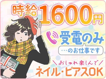 \働きやすさに自信アリ!/
★高時給1600円~
★残業ほぼなし
★日・祝固定休みの完全週休2日制
★社会保険完備 etc.