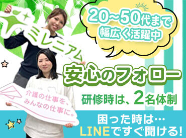 株式会社ミレニアム（介護事業所みっれ 浜松） 未経験でも安心して始められます◎
身体に負担をかけない介護のコツも教えます！
学んだ経験が身内の介護にも活かせるかも！？