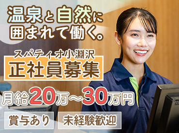 スパティオ小淵沢 1食たったの300円で食べられる絶品まかないあり♪
物価高の中、食費を節約しつつおいしいご飯が食べられて嬉しい！
