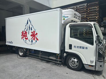 有限会社池間製氷 配送エリアによって勤務時間の融通がききます。
まずはお気軽にご相談ください！
休み希望も遠慮なくお聞かせくださいね。