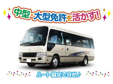 国際自動車株式会社　(勤務地：東京都中央区⽉島) ＼免許を活かして安定収入／
いきなり1人でお任せすることはありません！
お仕事の流れは丁寧にお教えします。